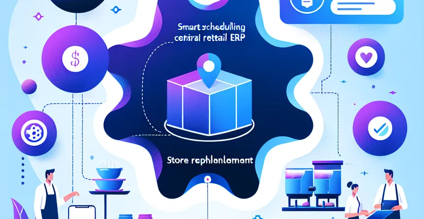  连锁零售ERP特殊功能：中央厨房与门店调拨的智能调度  